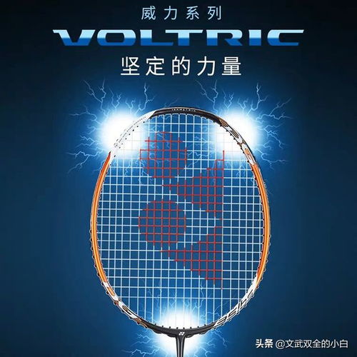 什么牌子羽毛球拍好?2025年主流品牌深度解析与选购指南 什么牌子羽毛球拍好?2025年主流品牌深度解析与选购指南