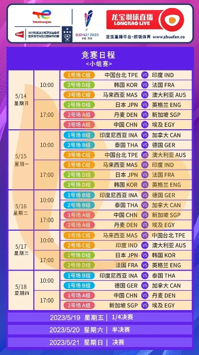 热血赛场，激情再燃，最新排球赛事时间表全解析