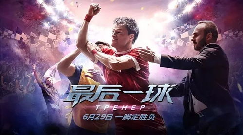 最后一球的回响